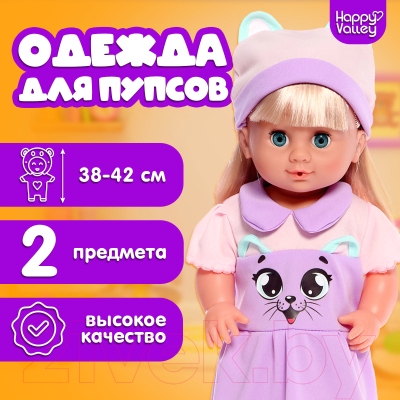 Набор аксессуаров для куклы Happy Valley Одежда. Киса. Платье и шапочка / 9933387