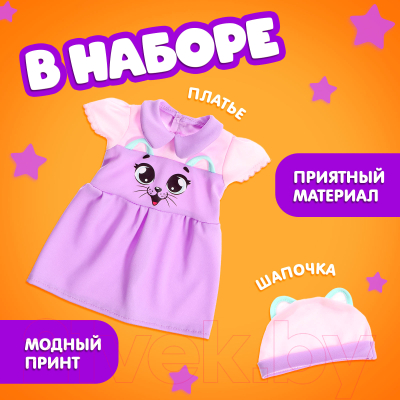 Набор аксессуаров для куклы Happy Valley Одежда. Киса. Платье и шапочка / 9933387