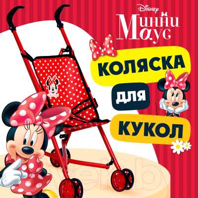 Коляска для куклы Disney Минни / 9921252