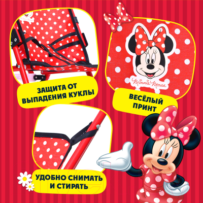 Коляска для куклы Disney Минни / 9921252