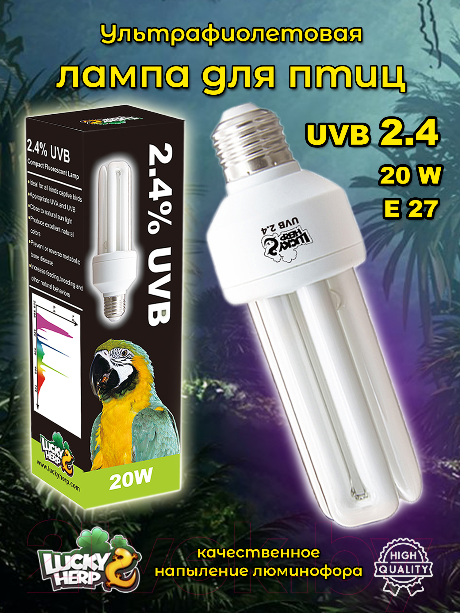 Лампа для птиц Lucky Herp Bird UVB Lamp 20W UVB 2.4 / 002