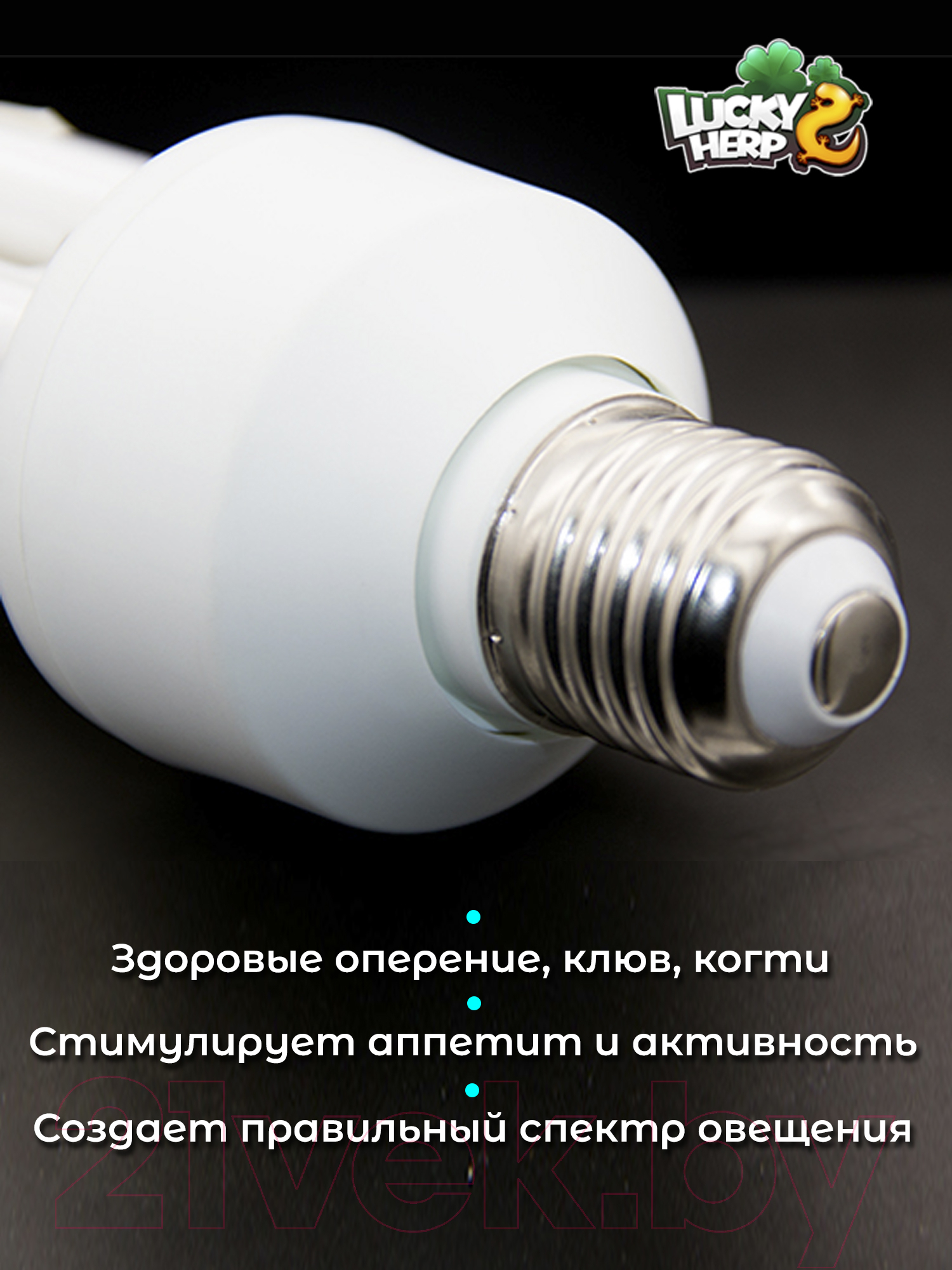 Лампа для птиц Lucky Herp Bird UVB Lamp 20W UVB 2.4 / 002