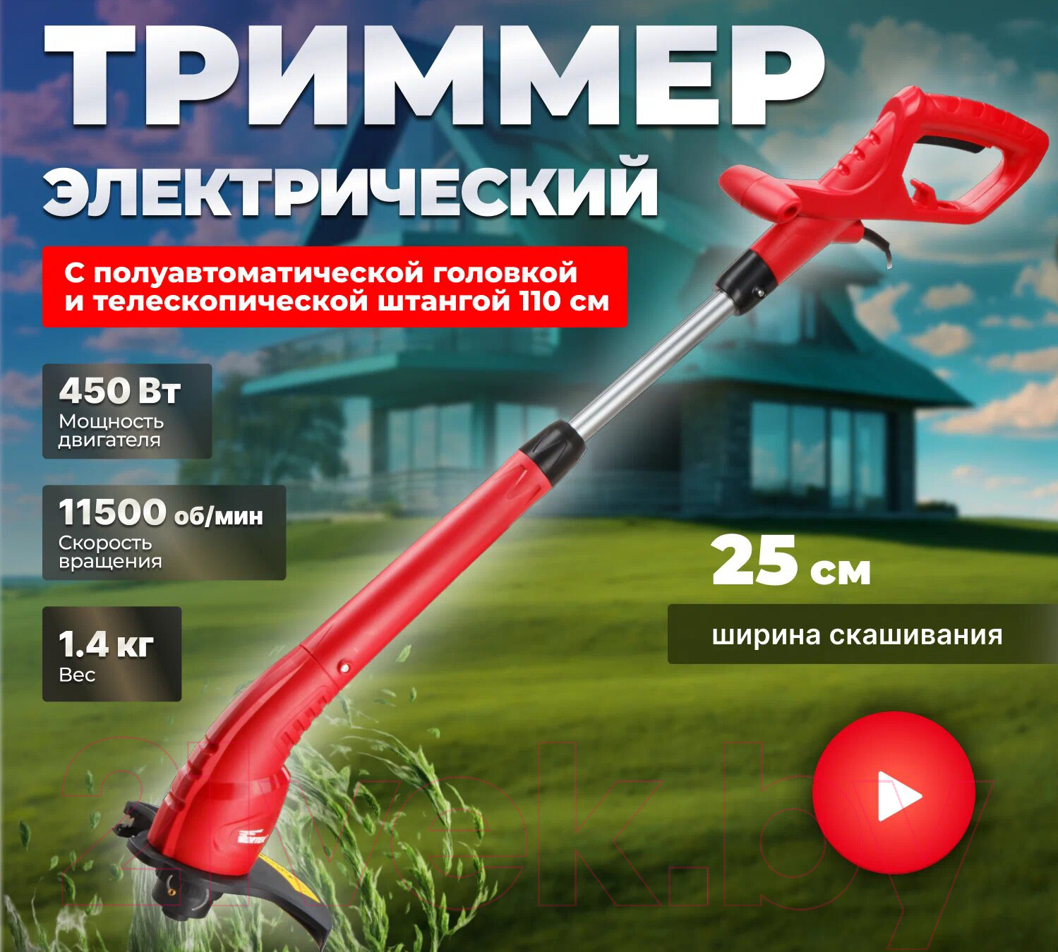 Триммер электрический Wortex TE250400019