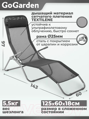 Купить Складной шезлонг GoGarden Comfy Plus / 50307 в Слуцке