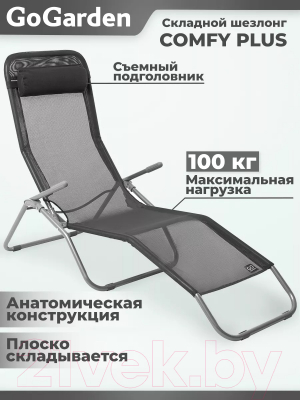 Купить Складной шезлонг GoGarden Comfy Plus / 50307 в Слуцке