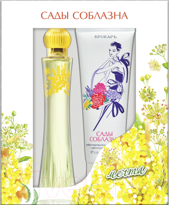 

Парфюмерный набор Brocard, Сады Соблазна. Мечта