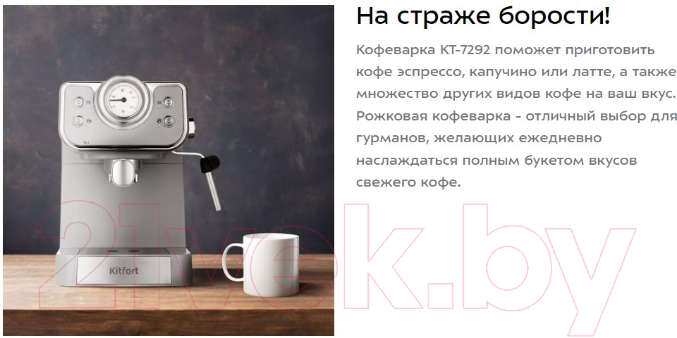 Кофеварка эспрессо Kitfort КТ-7234