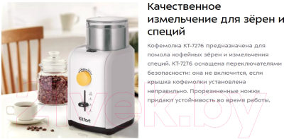 Кофемолка Kitfort КТ-7276