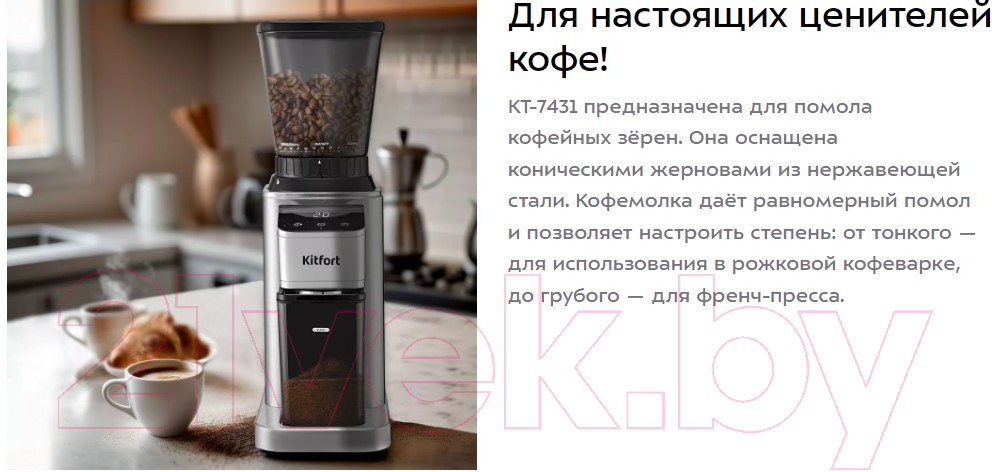 Кофемолка Kitfort КТ-7431