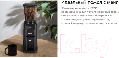Кофемолка Kitfort КТ-7432