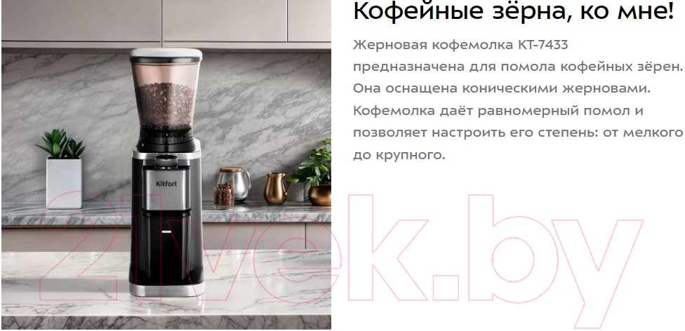 Кофемолка Kitfort КТ-7433