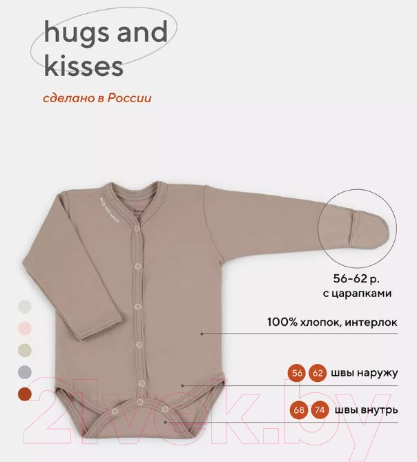 Боди для малышей Rant Hugs And Kisses с длинным рукавом / 6472/6-68 (Latte Beige, р.68) — фото 5