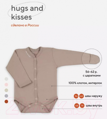Боди для малышей Rant Hugs And Kisses с длинным рукавом / 6472/6-68  (Latte Beige, р.68)