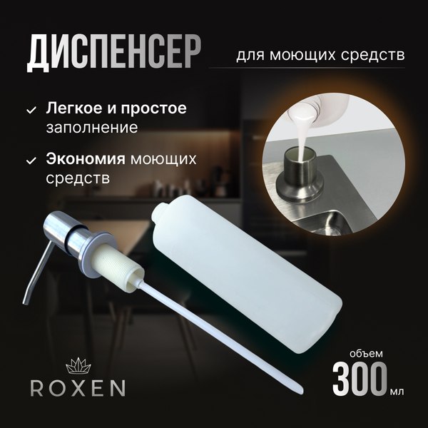 Купить Мойка кухонная Roxen Stage 560250-60 в Борисове