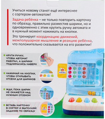 Сортер Zabiaka IQ Автомат / 10121866