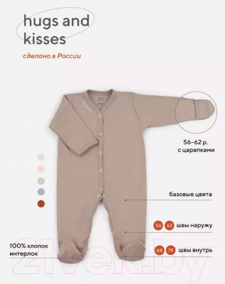 Изображение товара Комбинезон для малышей Rant Hugs And Kisses / 1172/6-68 (Latte Beige, р.68)