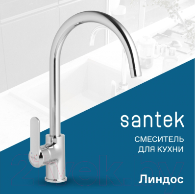 Смеситель Santek Линдос WH5A41008C001