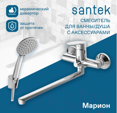 Смеситель Santek Марион WH5A12006C001