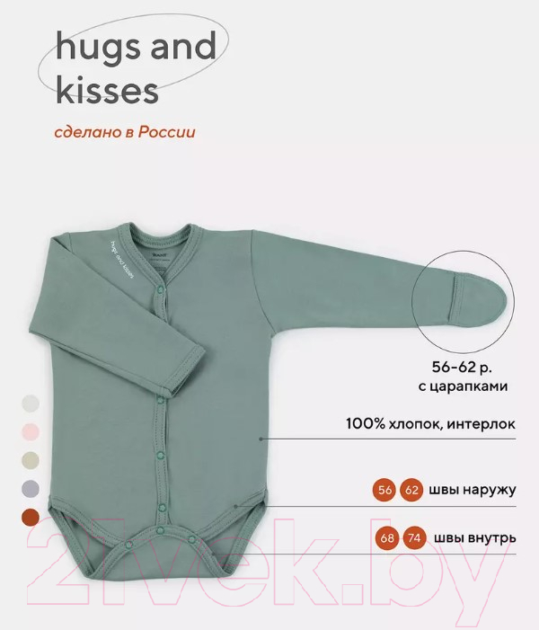 Боди для малышей Rant Hugs And Kisses с длинным рукавом / 6472/5-68 (Sage Green, р.68) — фото 5