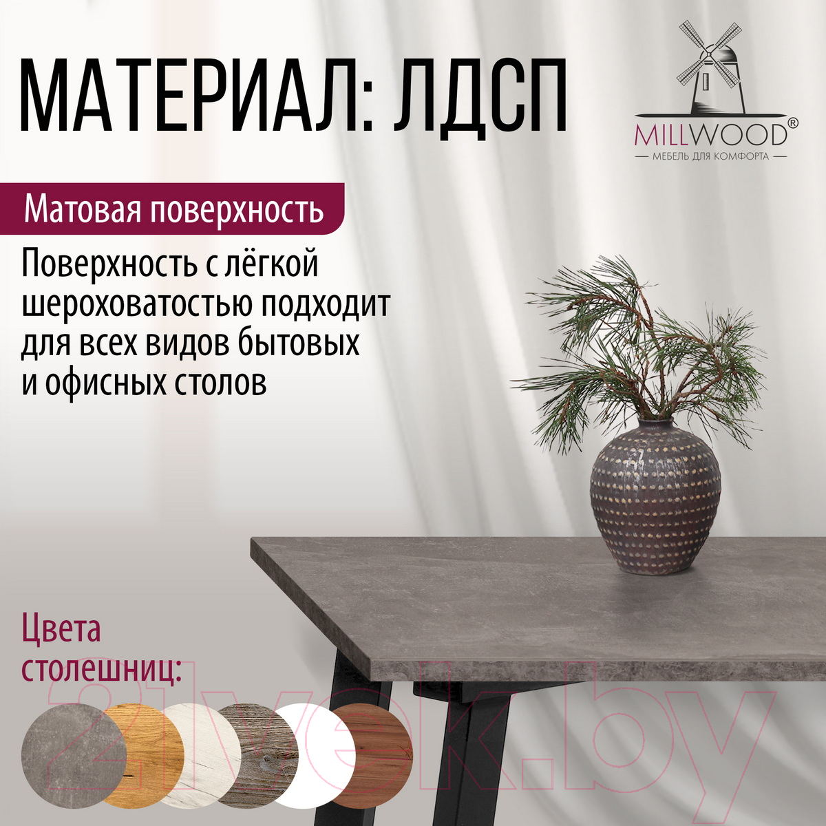 Столешница для стола Millwood ПФ 160x80x1.8