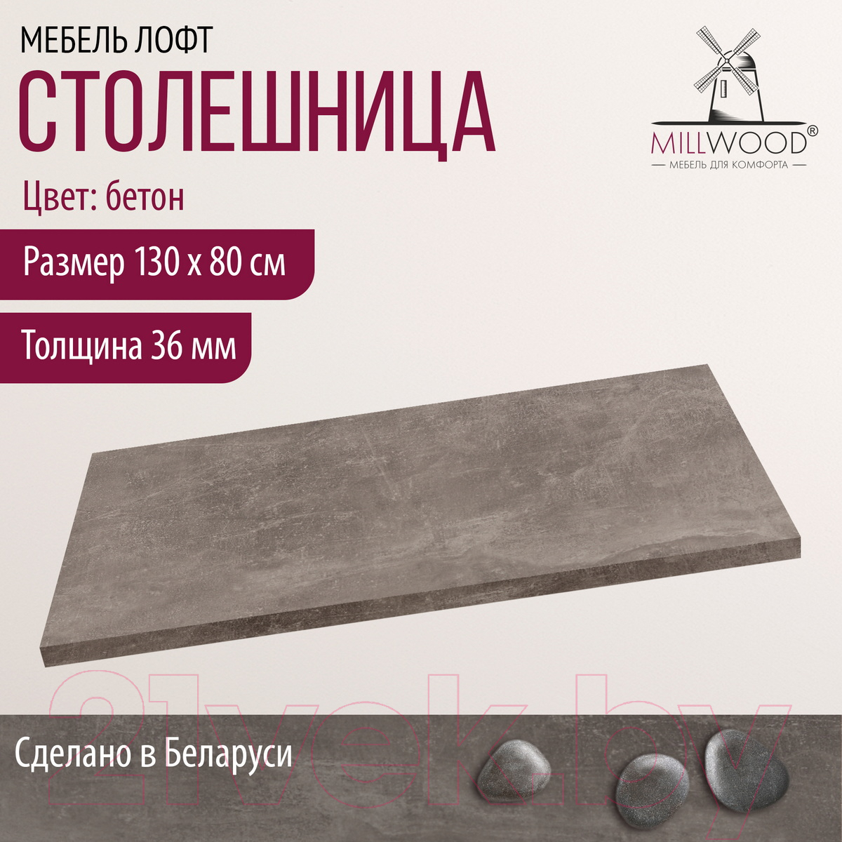 Столешница для стола Millwood Л ПФ 130x80x3.6