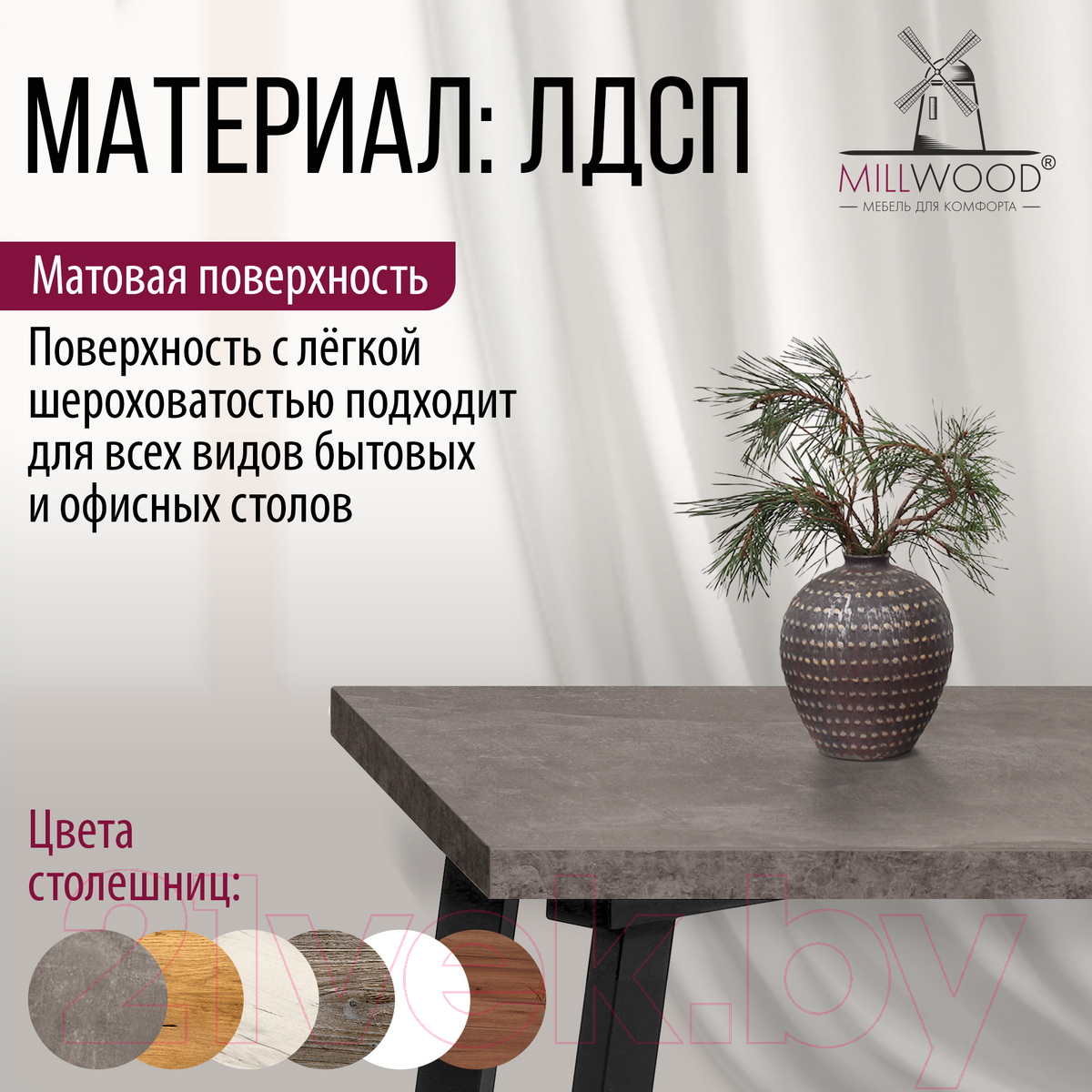 Столешница для стола Millwood Л ПФ 130x80x3.6