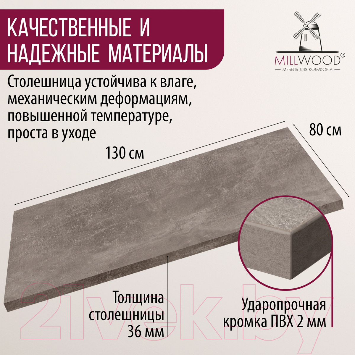 Столешница для стола Millwood Л ПФ 130x80x3.6