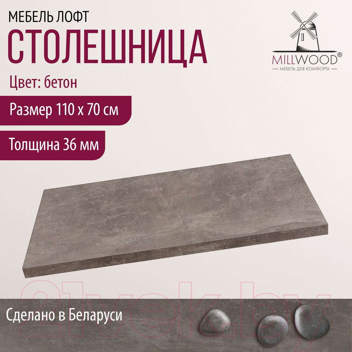 Столешница для стола Millwood ПФ 110x70x3.6