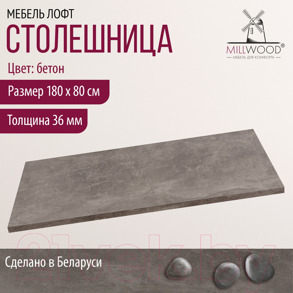 Столешница для стола Millwood ПФ 180x80x3.6