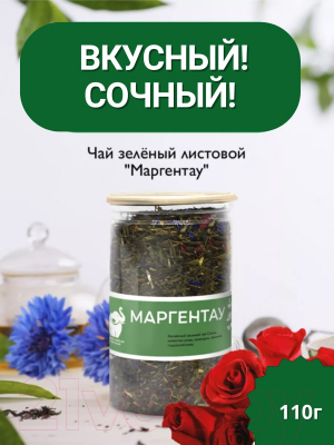 Чай листовой Первая чайная компания Маргентау Зеленый (110г)