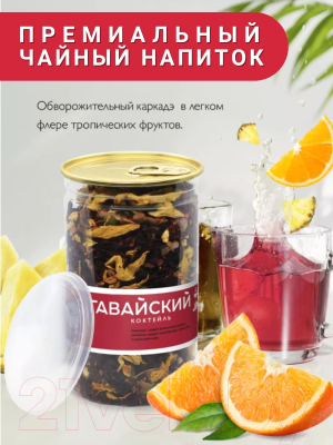 Чайный напиток Первая чайная компания Гавайский коктейль (155г)