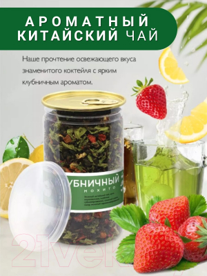 Чай листовой Первая чайная компания Клубничный мохито Зеленый (150г)