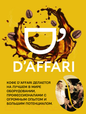 Кофе в зернах D'Affari Colombia (850г)