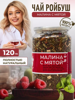 Чайный напиток Первая чайная компания Малина с мятой (120г)
