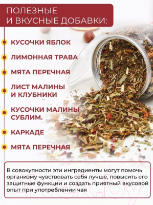 Чайный напиток Первая чайная компания Малина с мятой (120г)