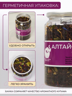 Чай листовой Первая чайная компания Алтайский сбор Черный (120г)