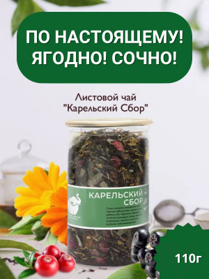 Чай листовой Первая чайная компания Карельский сбор Черный (110г)