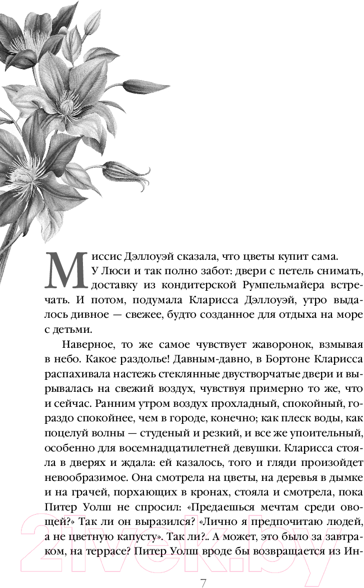 Художественная книга Эксмо Миссис Дэллоуэй. На маяк / 9785041987855 (Вулф В.) — фото 6