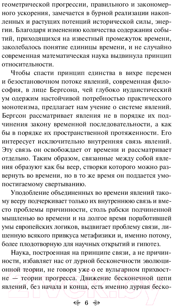 Художественная книга Эксмо Я вернулся в мой город... / 9785041948122 (Мандельштам О.Э.) — фото 5
