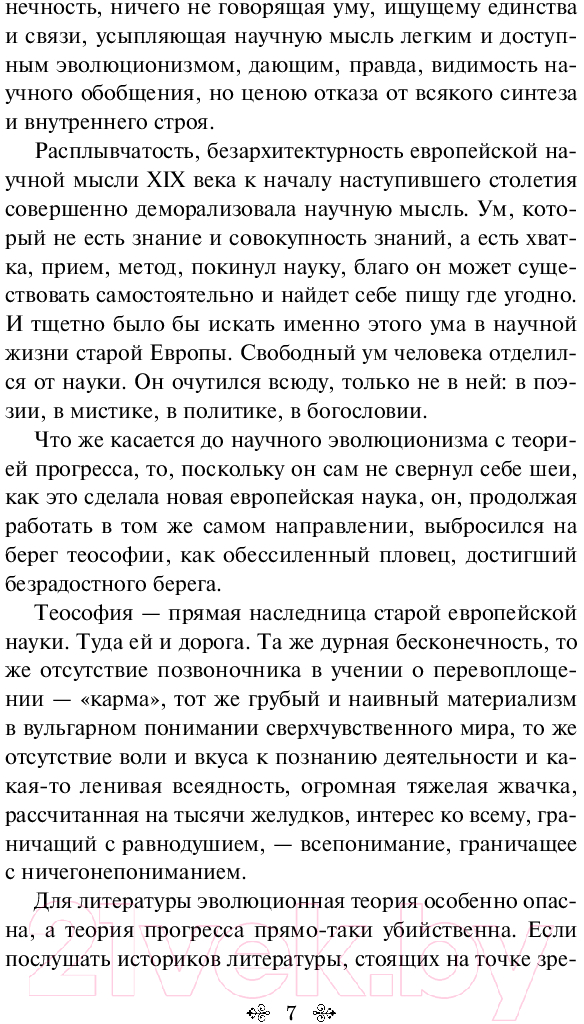 Художественная книга Эксмо Я вернулся в мой город... / 9785041948122 (Мандельштам О.Э.) — фото 6