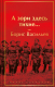 Книга Эксмо А зори здесь тихие... / 9785042001505 (Васильев Б.Л.) - 