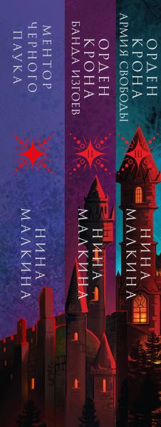 Набор художественных книг Эксмо Красные луны Квертинда 1-3, твердая обложка (Малкина Нина) — фото 2