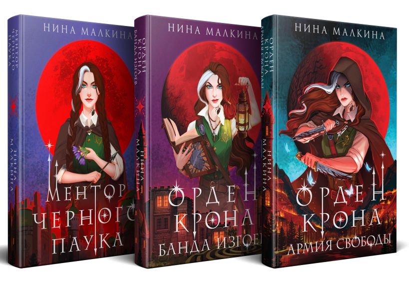 Набор художественных книг Эксмо Красные луны Квертинда 1-3, твердая обложка (Малкина Нина)