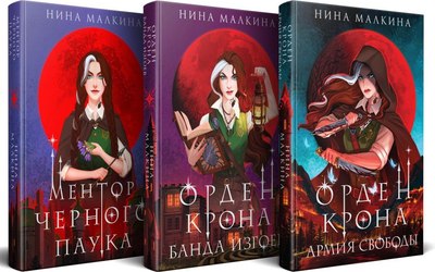 

Набор книг, Красные луны Квертинда 1-3, твердая обложка