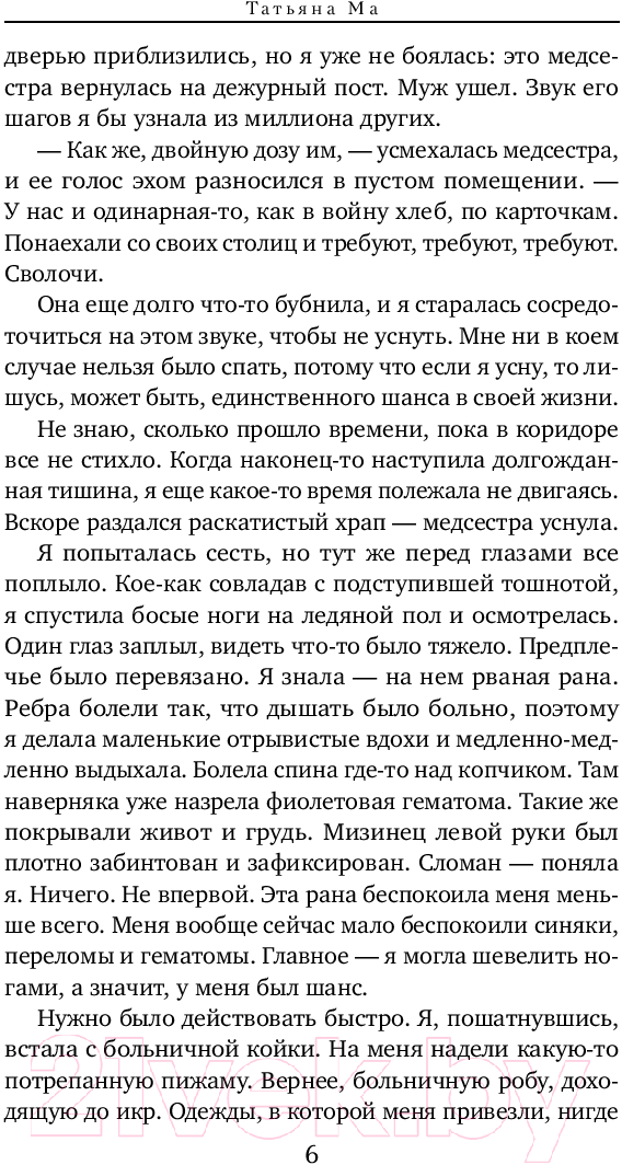Художественная книга Эксмо Медведица / 9785041980085 (Ма Т.) — фото 5