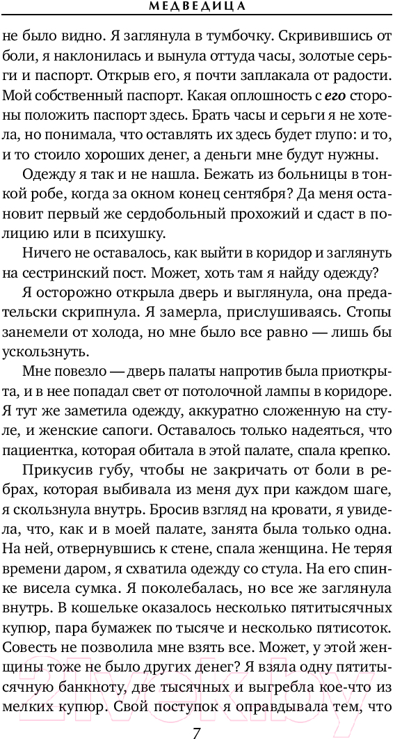 Художественная книга Эксмо Медведица / 9785041980085 (Ма Т.) — фото 6