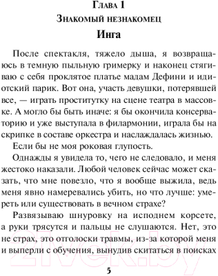 Книга Эксмо На грани / 9785041780289 (Оайдер Ю.)