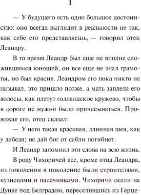 Изображение товара Книга Эксмо Внутренняя сторона ветра. Роман о Геро и Леандре (Павич М.)