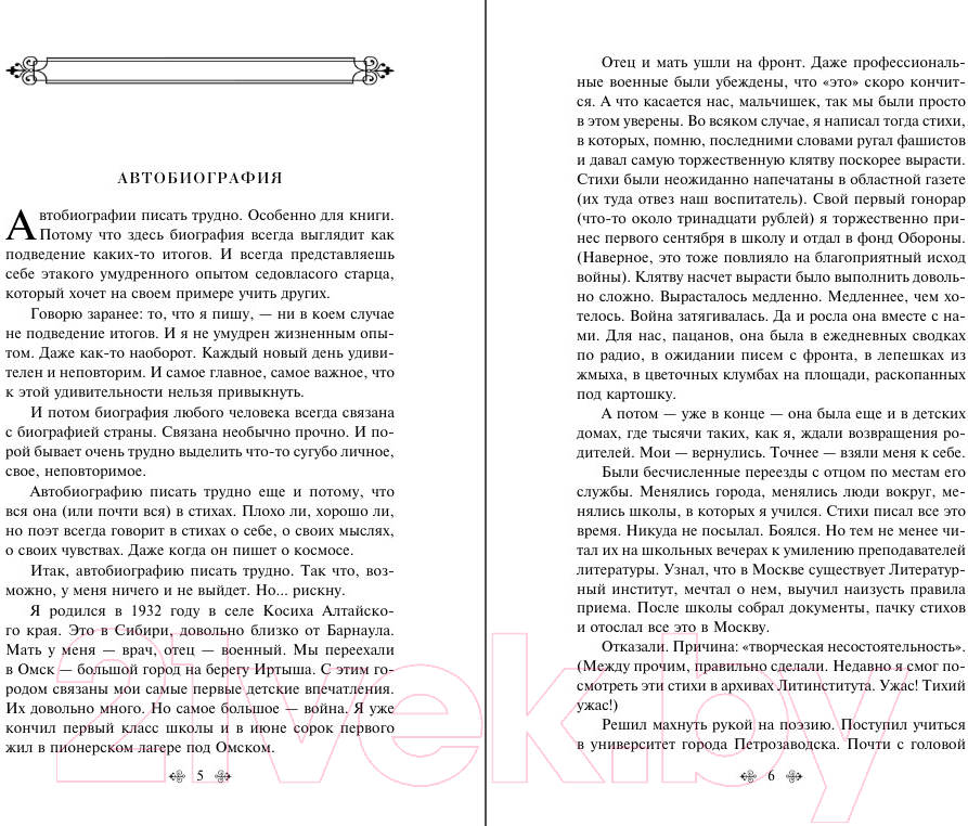 Художественная книга Эксмо Человеку надо мало... Стихотворения / 9785041984670 (Рождественский Р.И.) — фото 3