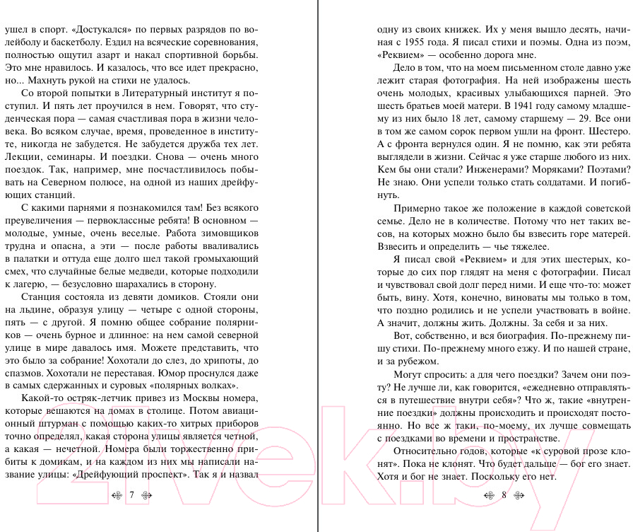 Художественная книга Эксмо Человеку надо мало... Стихотворения / 9785041984670 (Рождественский Р.И.) — фото 4